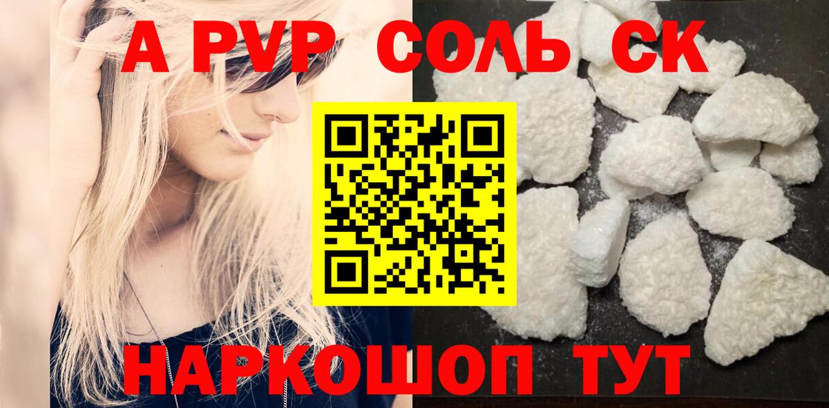 Alpha-PVP Crystall Куйбышев