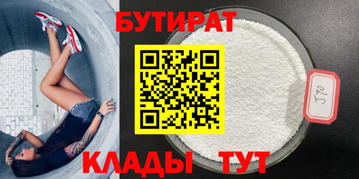 Куйбышев  Бутират GHB  Вход с VPN 