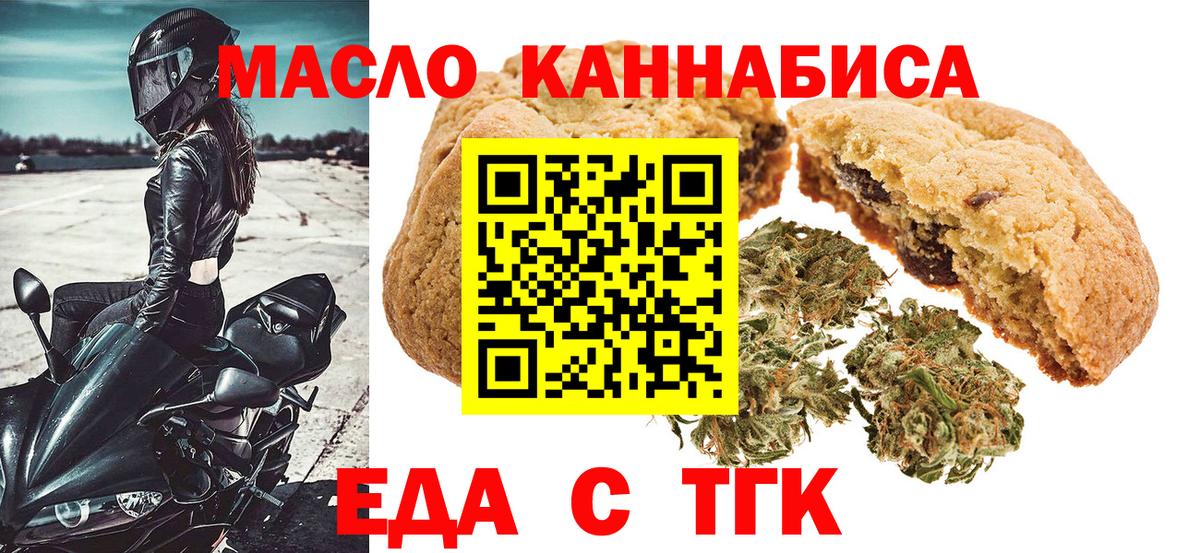Куйбышев  Еда ТГК марихуана  Вход с VPN 
