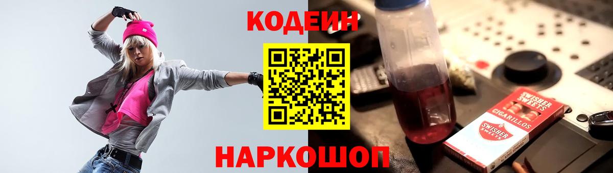 Куйбышев  Кодеин напиток Lean (лин)  Вход с VPN 