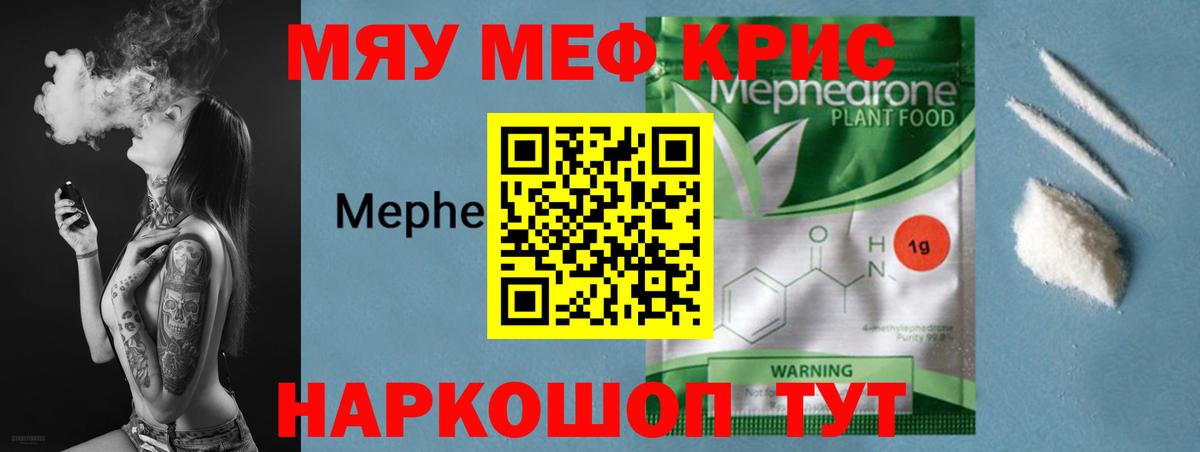Меф мяу мяу мука Куйбышев