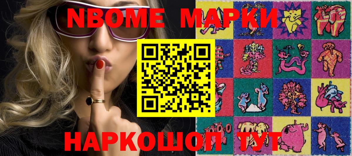 Куйбышев  Марки NBOMe  Вход с VPN  Марки NBOMe 1,8мг 